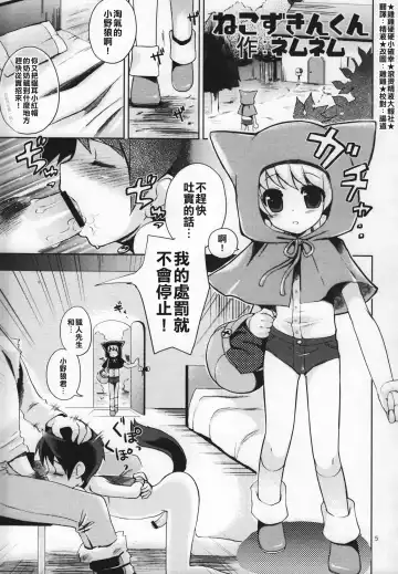 Read [Nemunemu] Neko Zukin-kun | Little Cat Riding Hood - Fhentai.net