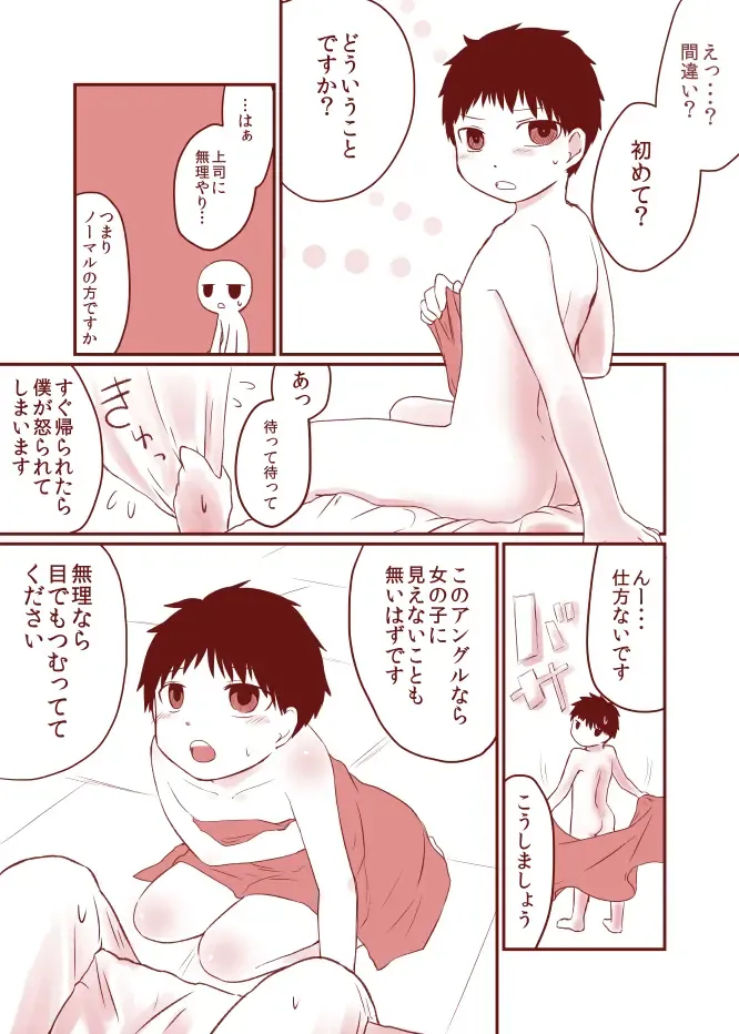 [Iihama Daka] Kurokami Shota 6 Fella Fhentai - Page 1