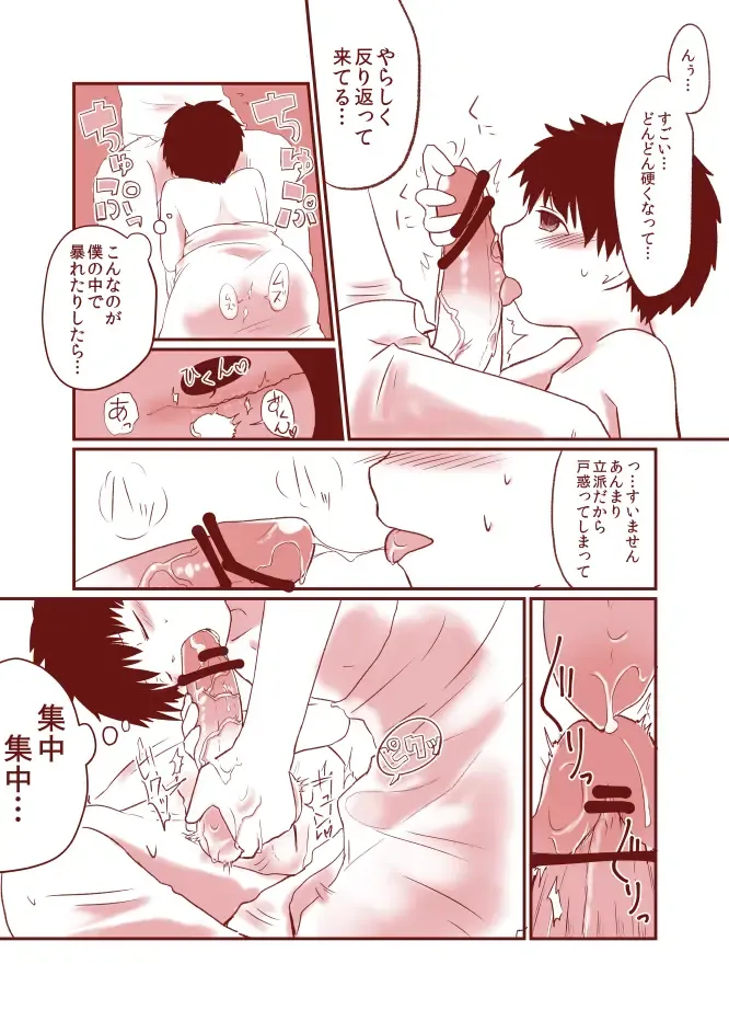 [Iihama Daka] Kurokami Shota 6 Fella Fhentai - Page 3