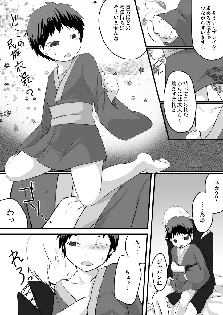 [Iihama Daka] Kurokami Shota 5 Yukata Fhentai.net - Page 1