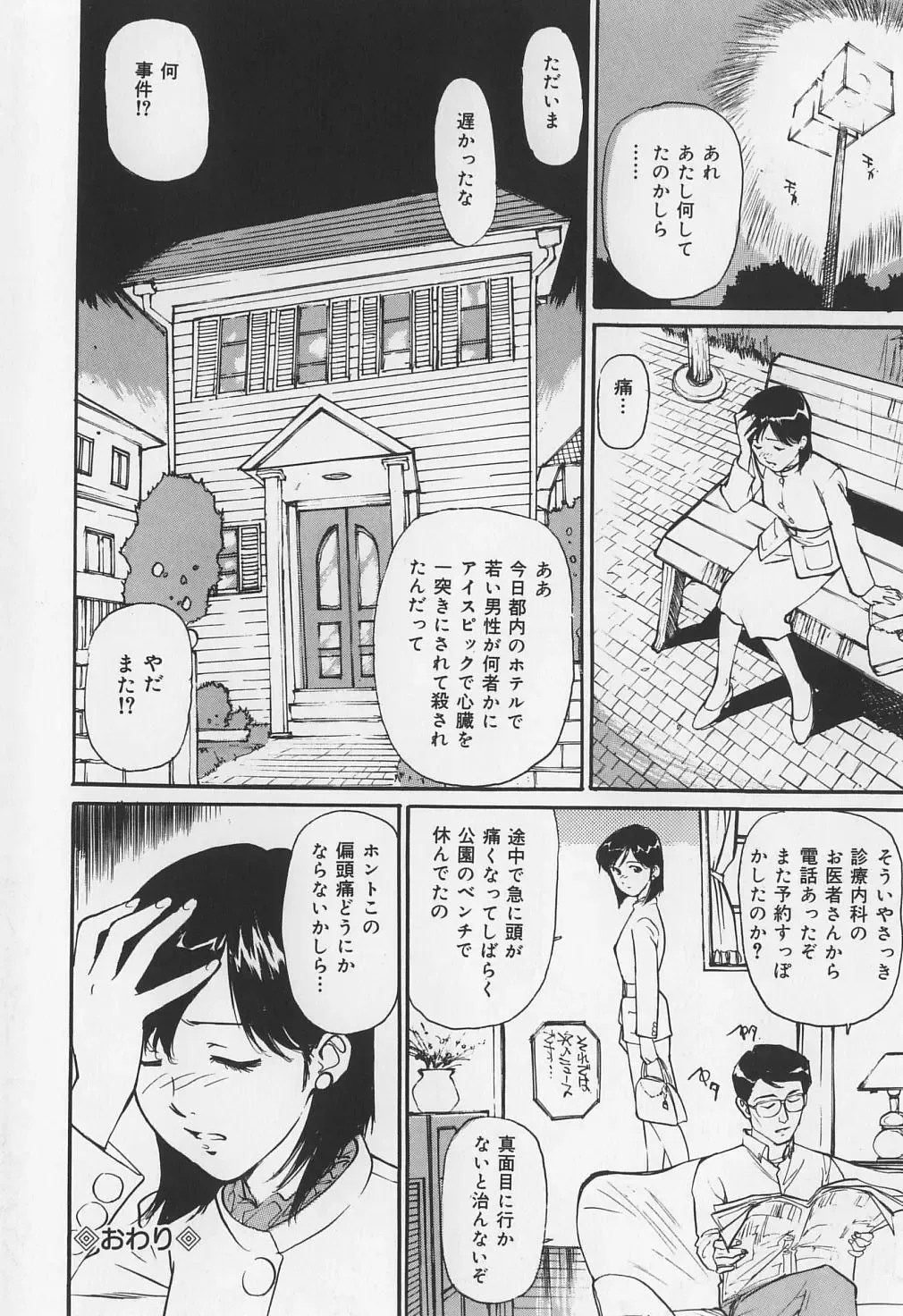 [Mayumi Daisuke] Karamitsuku Onna Fhentai - Page 124