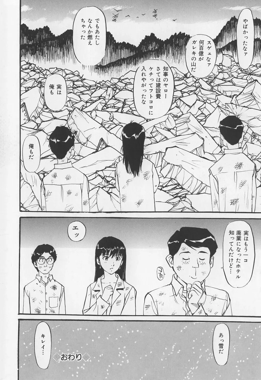 [Mayumi Daisuke] Karamitsuku Onna Fhentai - Page 144