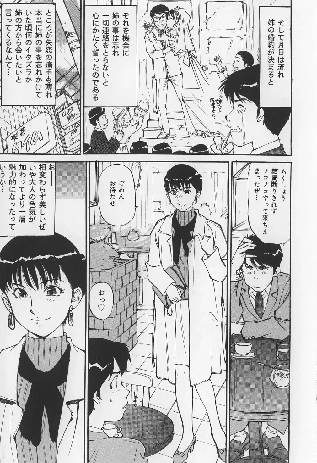 [Mayumi Daisuke] Karamitsuku Onna Fhentai - Page 151