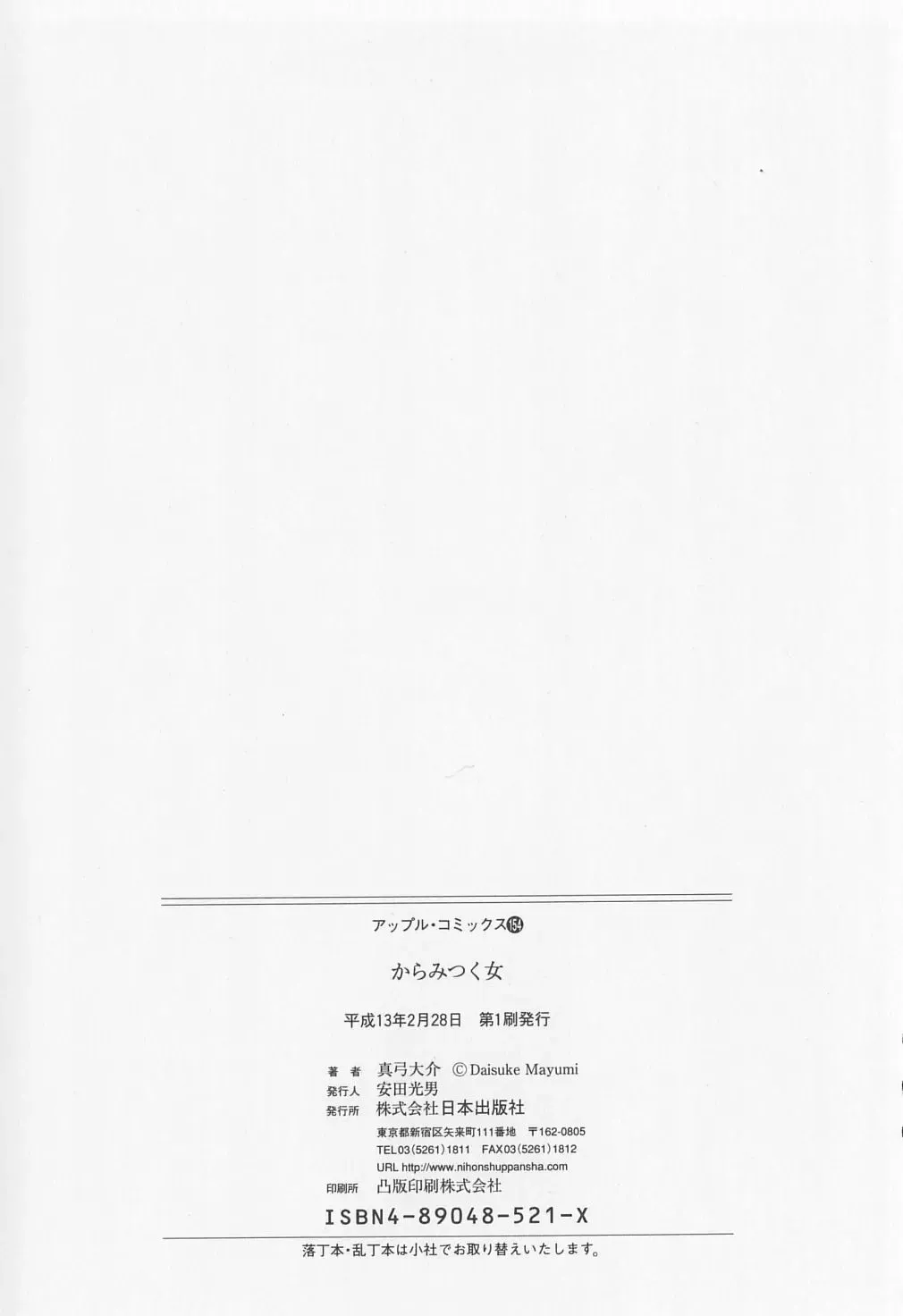 [Mayumi Daisuke] Karamitsuku Onna Fhentai - Page 165