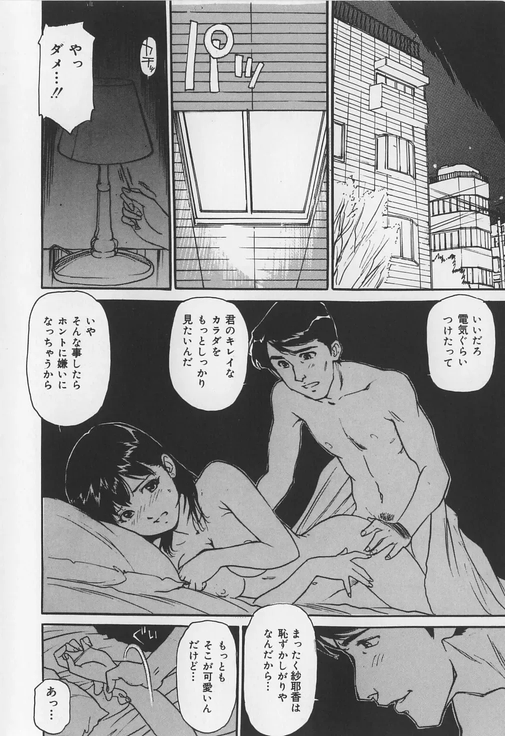 [Mayumi Daisuke] Karamitsuku Onna Fhentai - Page 46