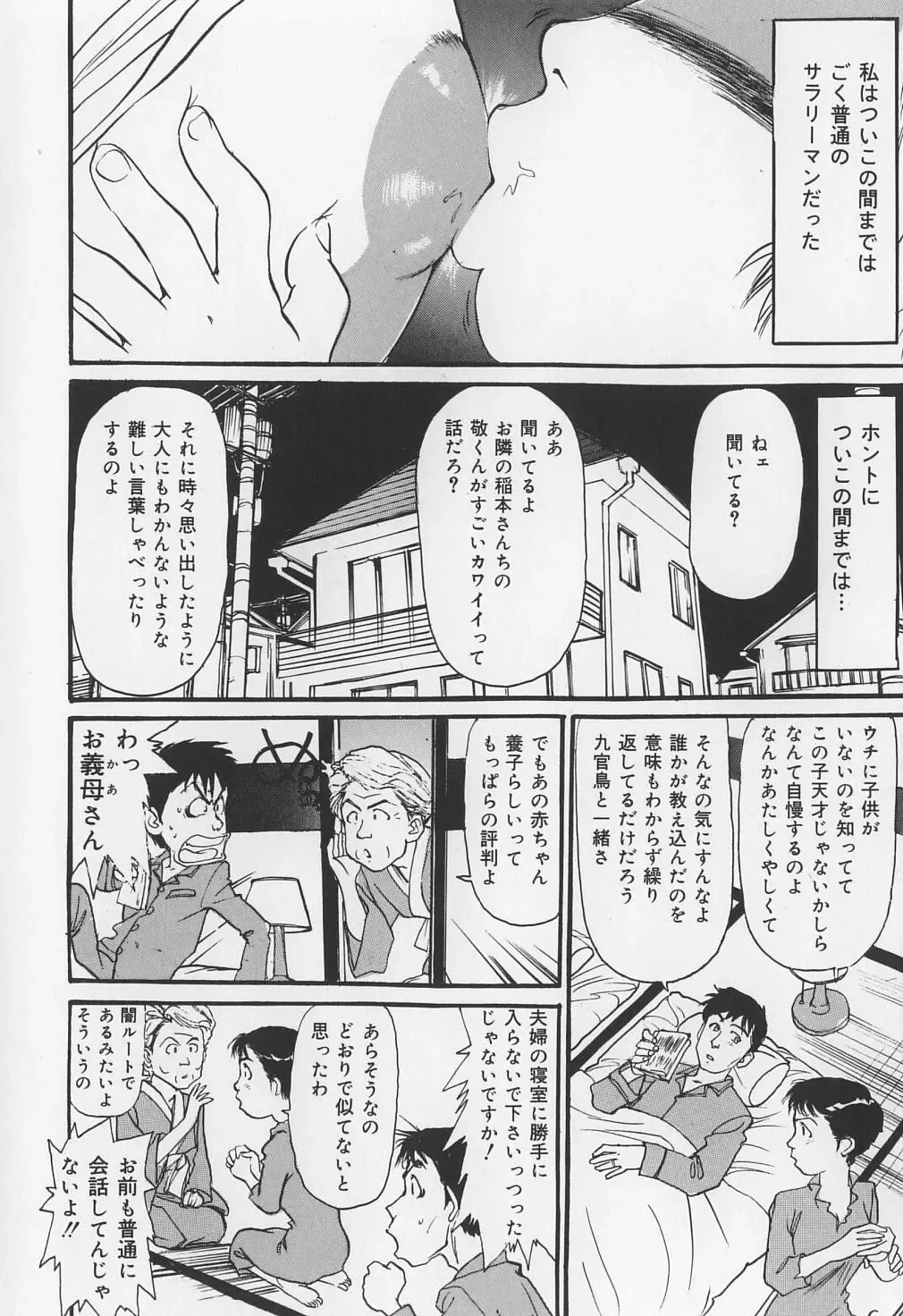 [Mayumi Daisuke] Karamitsuku Onna Fhentai - Page 6