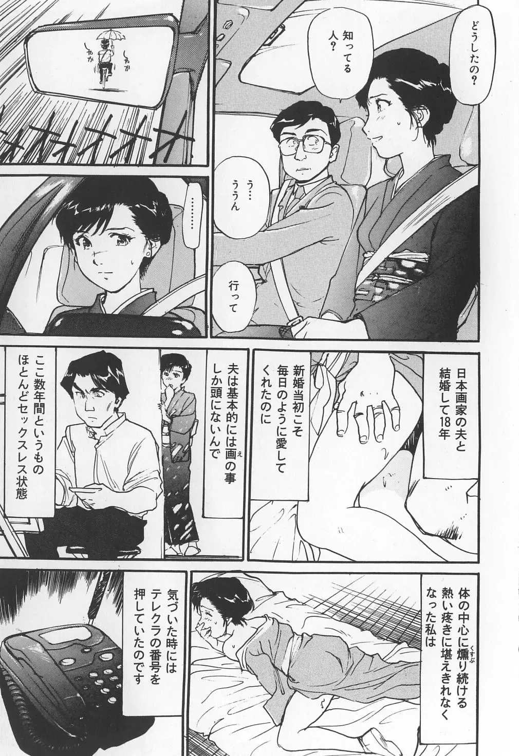 [Mayumi Daisuke] Karamitsuku Onna Fhentai - Page 67