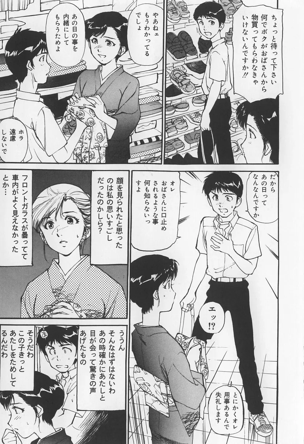 [Mayumi Daisuke] Karamitsuku Onna Fhentai - Page 71