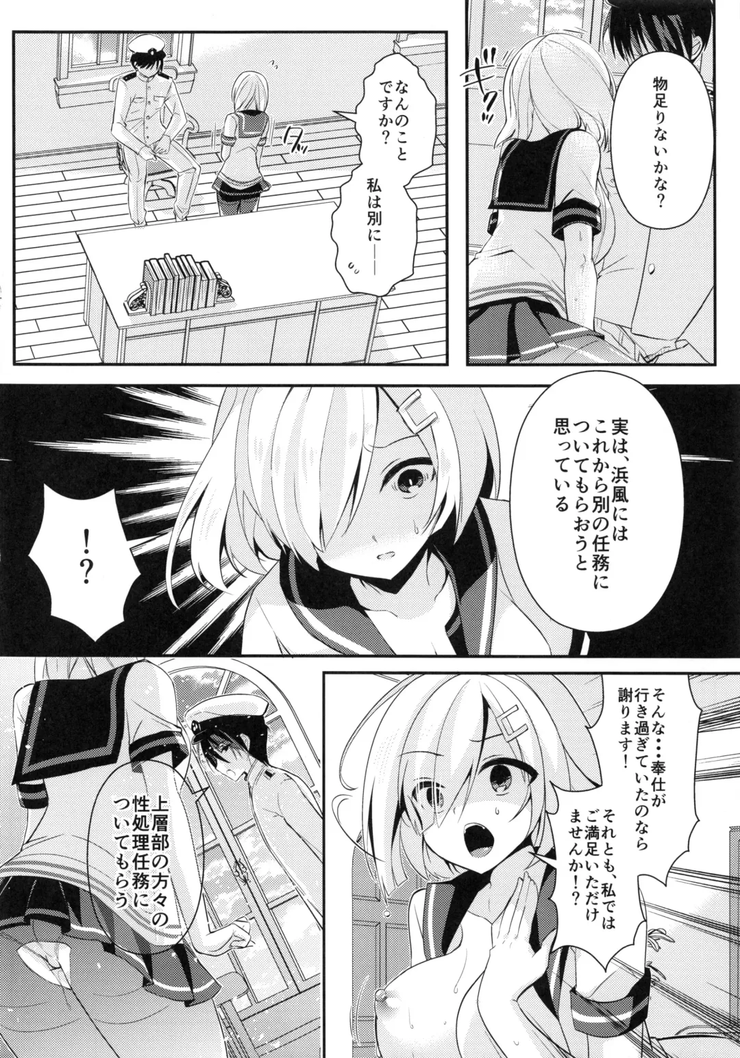 [Achumuchi] Hishokan Hamakaze Fhentai - Page 13