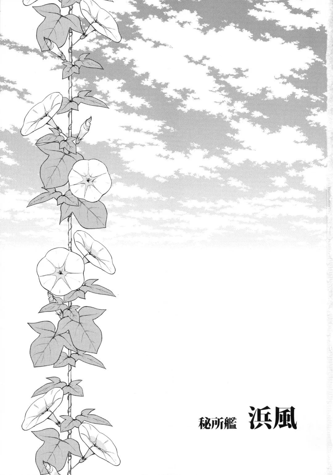 [Achumuchi] Hishokan Hamakaze Fhentai - Page 2