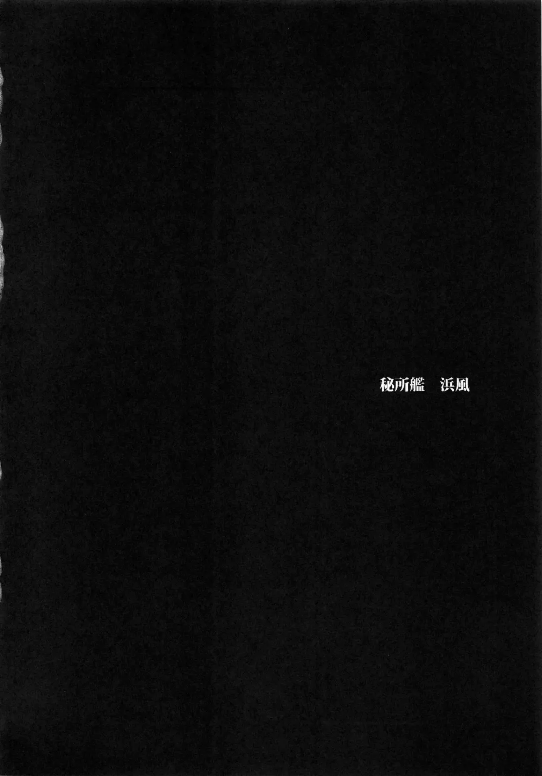 [Achumuchi] Hishokan Hamakaze Fhentai - Page 3