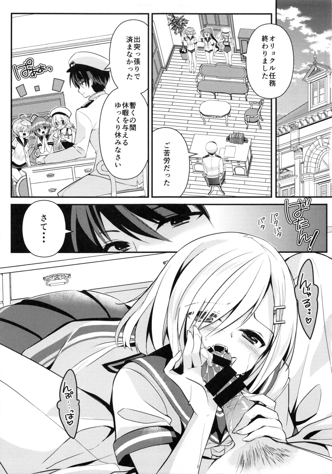 [Achumuchi] Hishokan Hamakaze Fhentai - Page 4