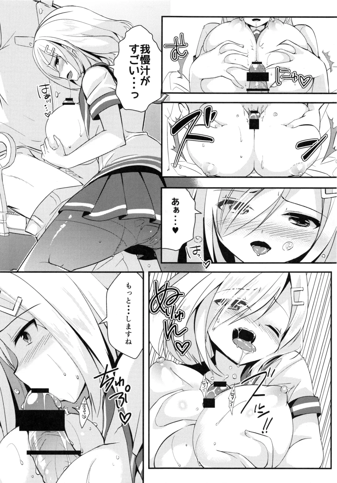 [Achumuchi] Hishokan Hamakaze Fhentai - Page 6
