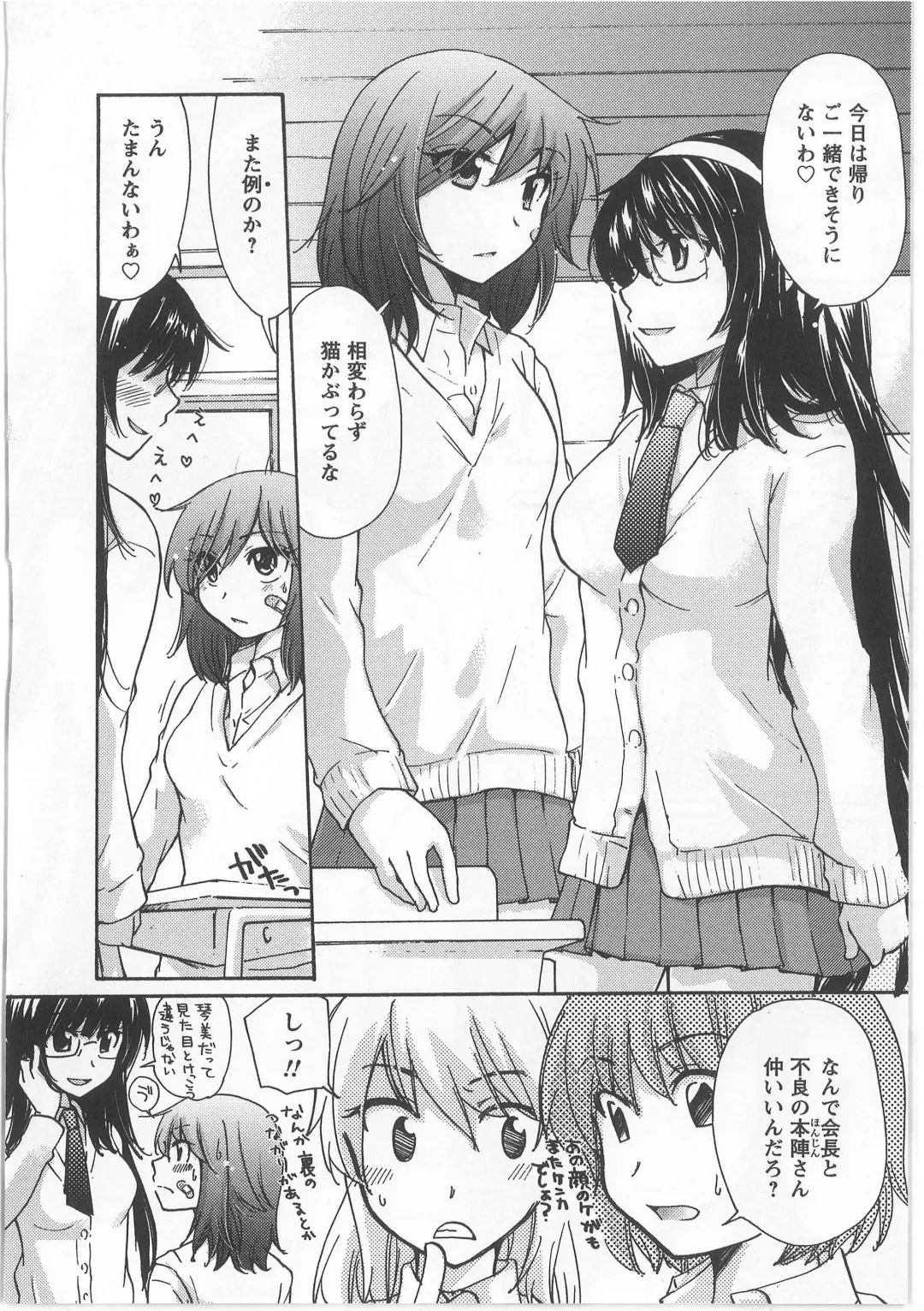 [Mikokuno Homare] Hatsukoi -one's first love- Fhentai - Page 108