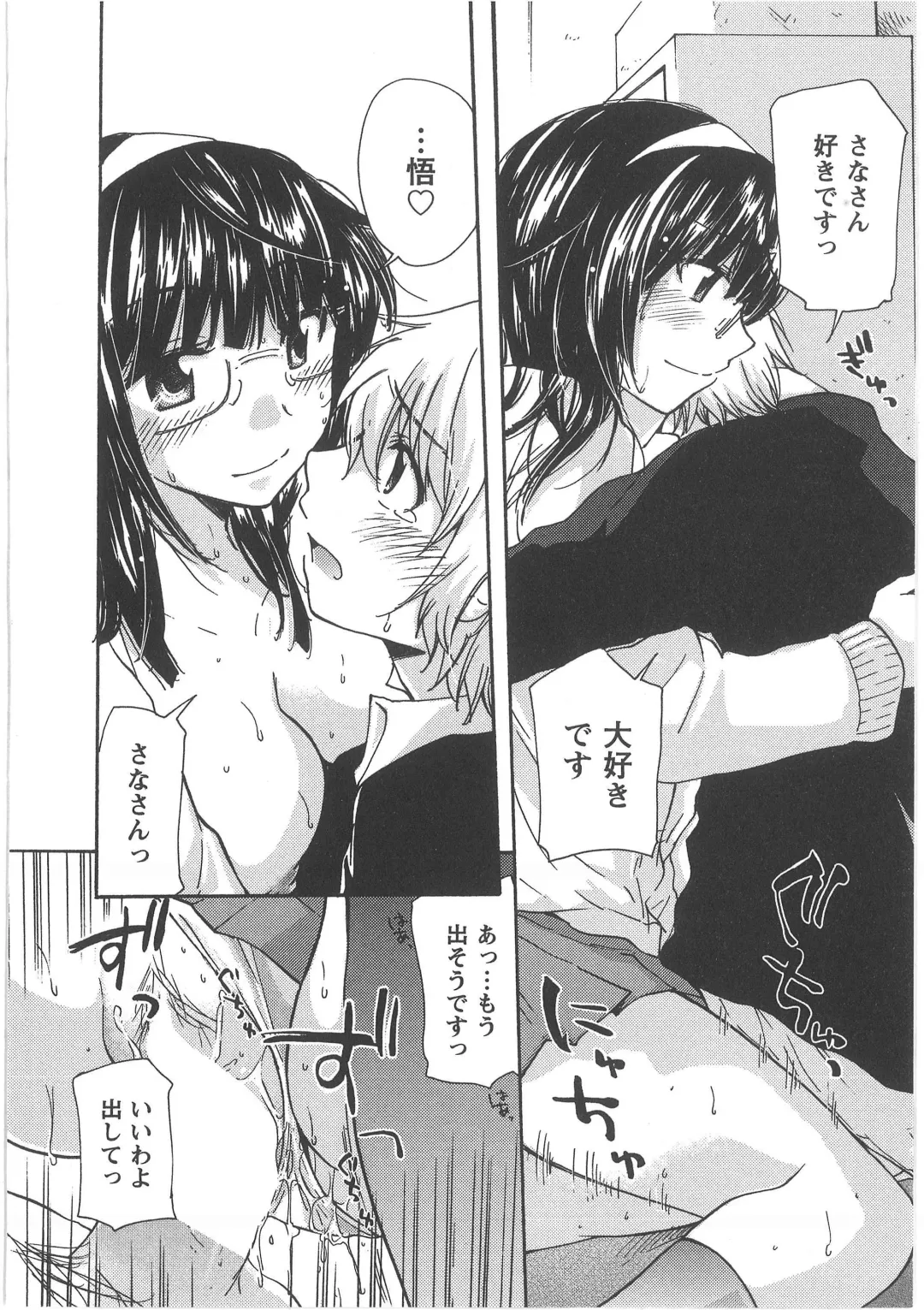 [Mikokuno Homare] Hatsukoi -one's first love- Fhentai - Page 124
