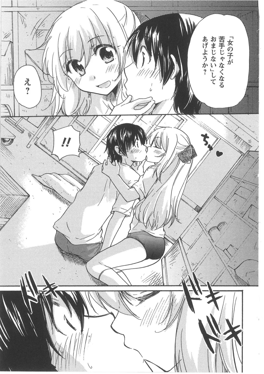 [Mikokuno Homare] Hatsukoi -one's first love- Fhentai - Page 17