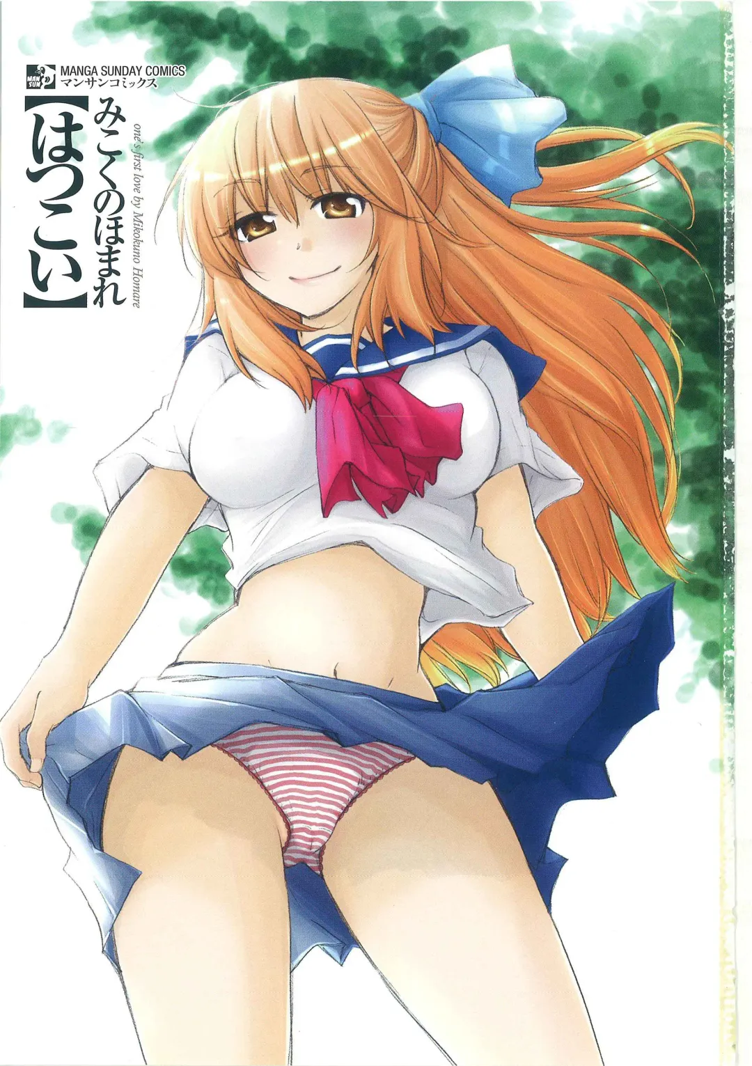 [Mikokuno Homare] Hatsukoi -one's first love- Fhentai - Page 3