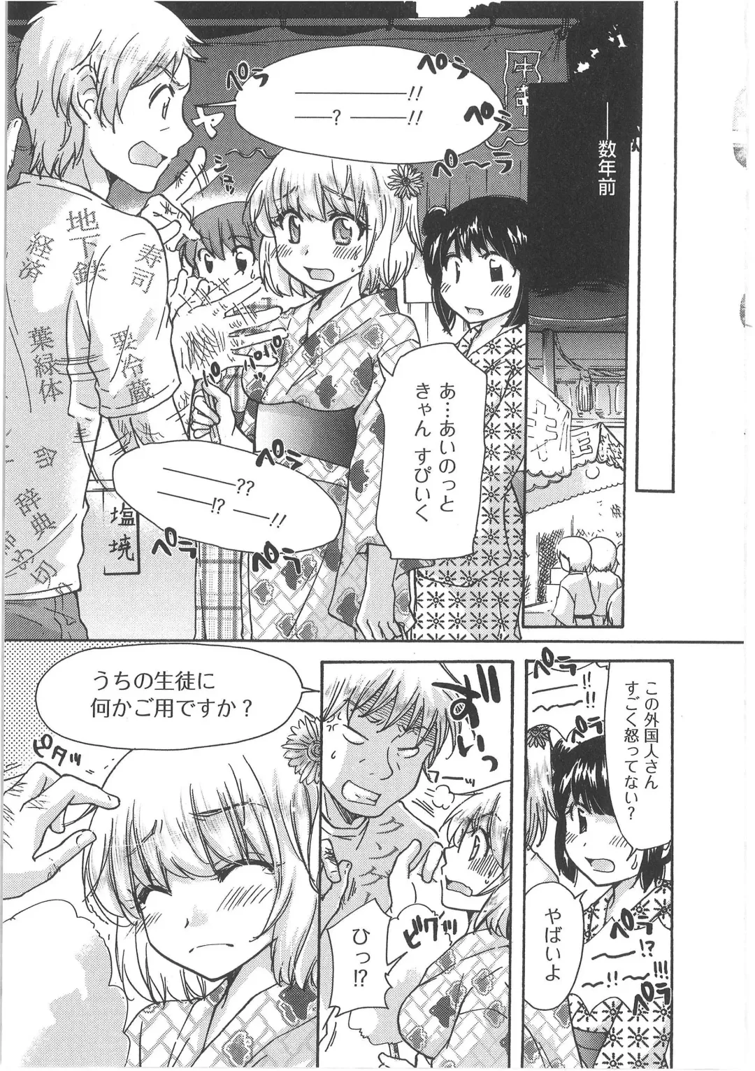 [Mikokuno Homare] Hatsukoi -one's first love- Fhentai - Page 51