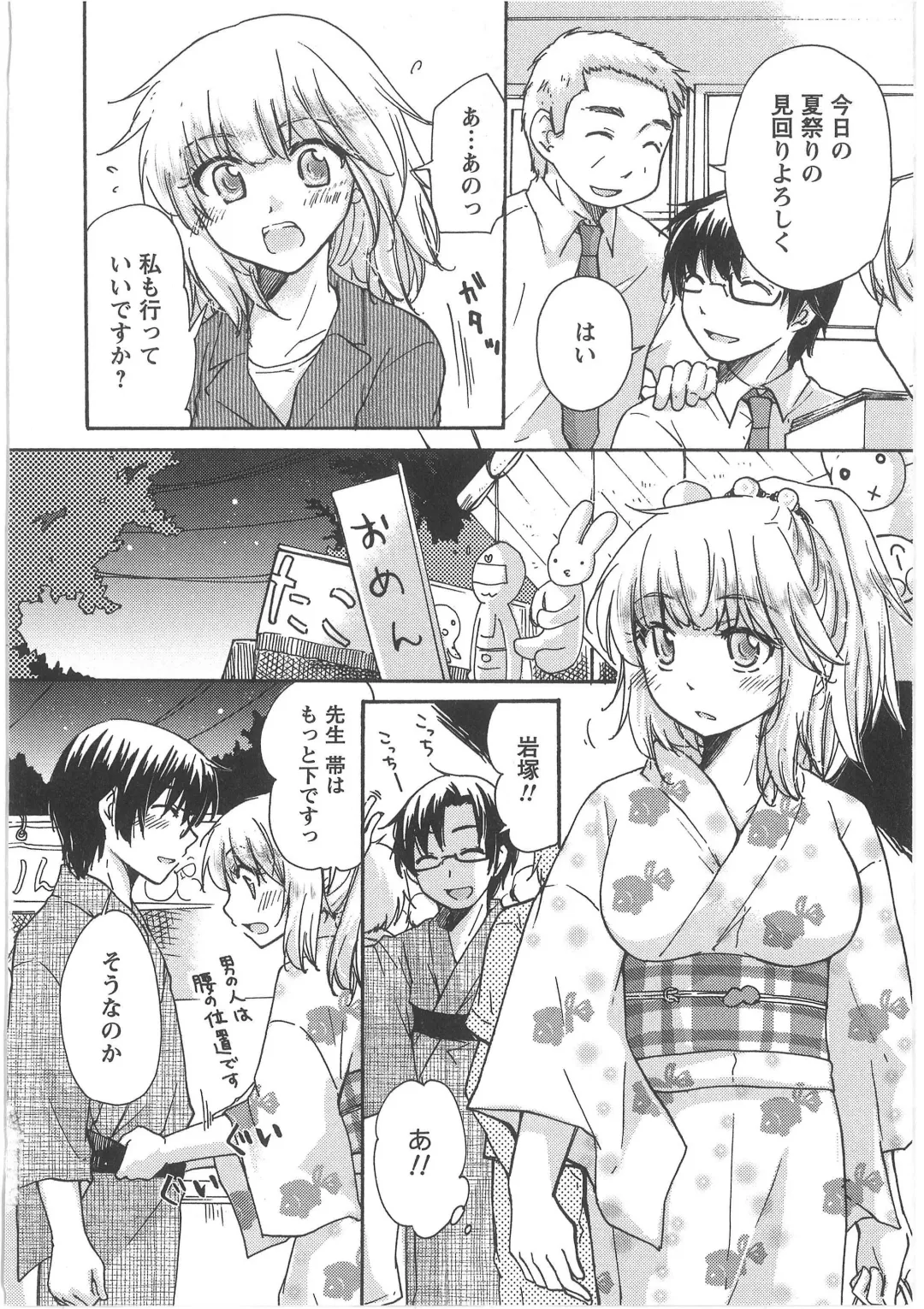 [Mikokuno Homare] Hatsukoi -one's first love- Fhentai - Page 54