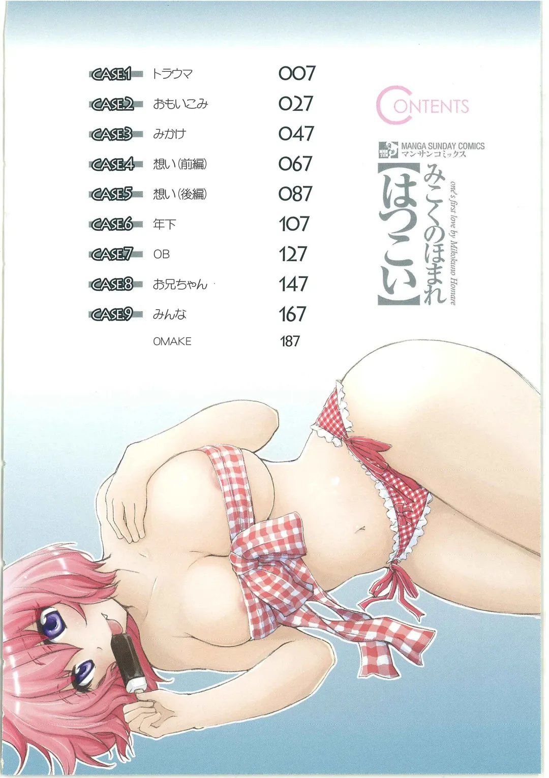 [Mikokuno Homare] Hatsukoi -one's first love- Fhentai - Page 6