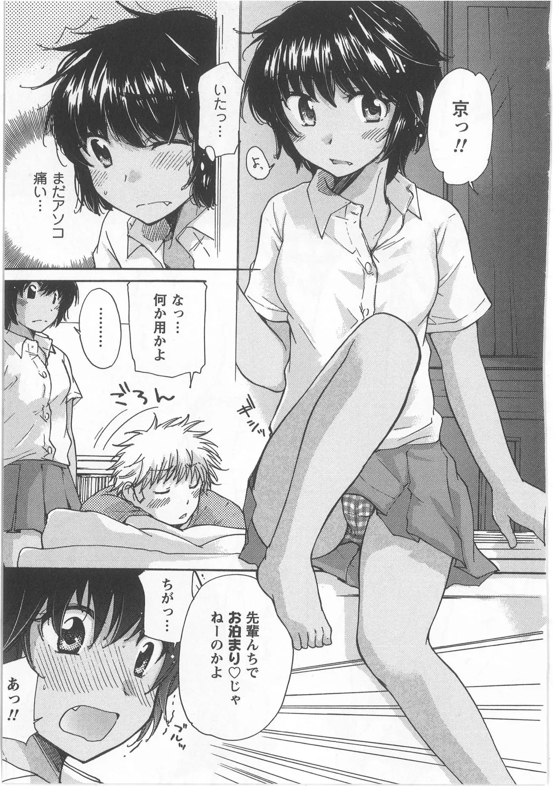 [Mikokuno Homare] Hatsukoi -one's first love- Fhentai - Page 89