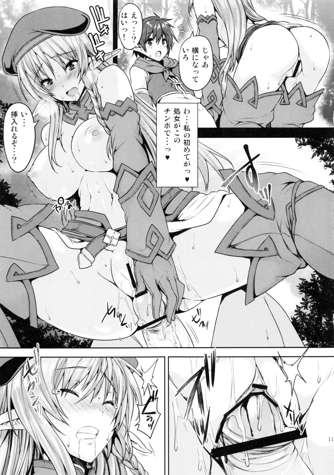 [Goban] Noroi no Mori no Senshichou Fhentai - Page 12