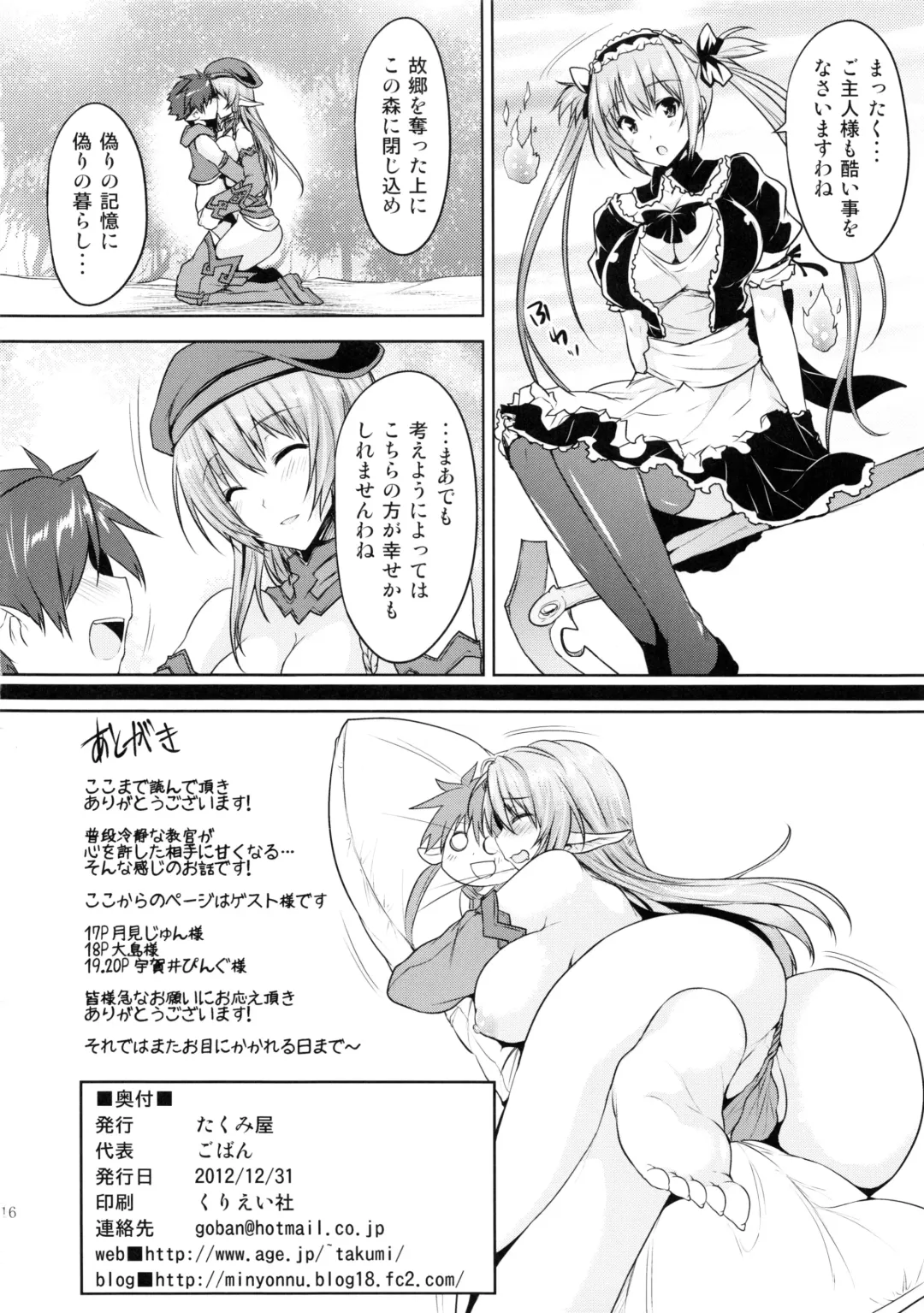 [Goban] Noroi no Mori no Senshichou Fhentai - Page 17