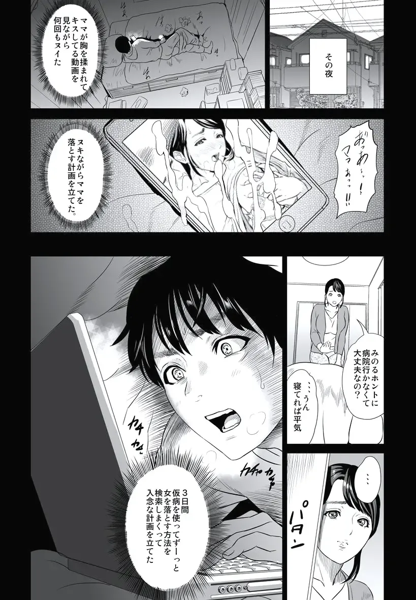 [Hyji] Hahaoya Yuuwaku ~Boku no Mama Ikusei Keikaku~ Fhentai - Page 10