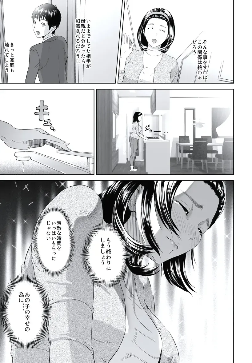 [Hyji] Hahaoya Yuuwaku ~Boku no Mama Ikusei Keikaku~ Fhentai - Page 121