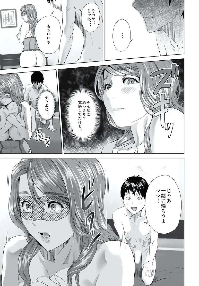 [Hyji] Hahaoya Yuuwaku ~Boku no Mama Ikusei Keikaku~ Fhentai - Page 123
