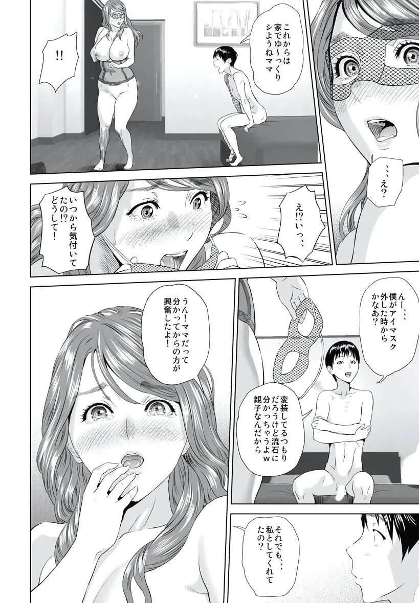 [Hyji] Hahaoya Yuuwaku ~Boku no Mama Ikusei Keikaku~ Fhentai - Page 124