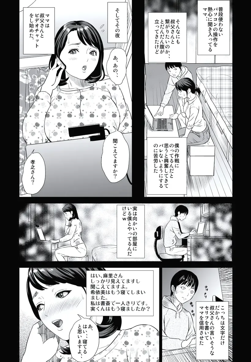 [Hyji] Hahaoya Yuuwaku ~Boku no Mama Ikusei Keikaku~ Fhentai - Page 13