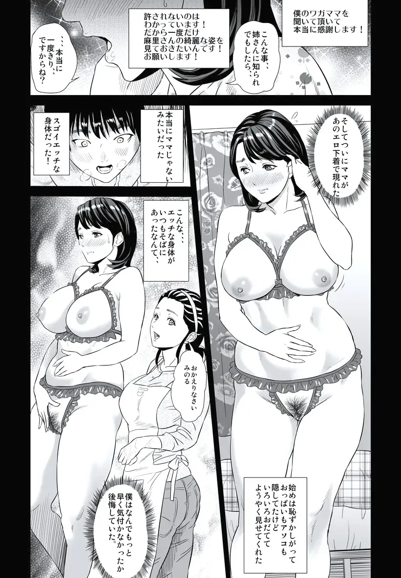 [Hyji] Hahaoya Yuuwaku ~Boku no Mama Ikusei Keikaku~ Fhentai - Page 14