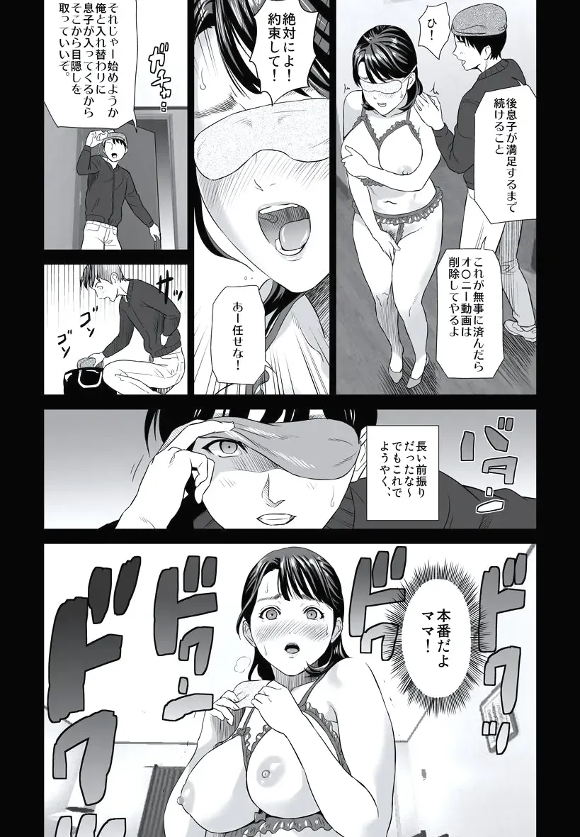 [Hyji] Hahaoya Yuuwaku ~Boku no Mama Ikusei Keikaku~ Fhentai - Page 24