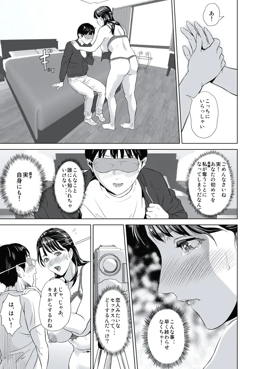 [Hyji] Hahaoya Yuuwaku ~Boku no Mama Ikusei Keikaku~ Fhentai - Page 27