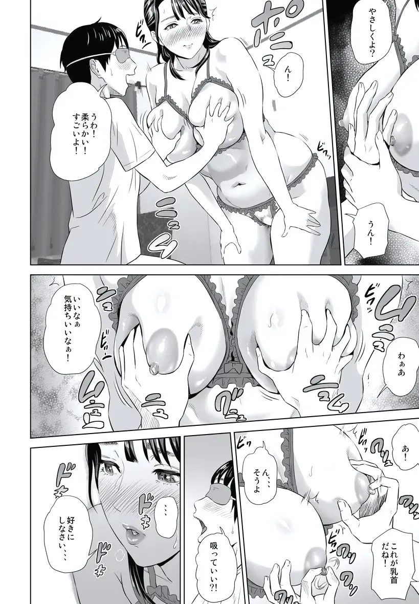 [Hyji] Hahaoya Yuuwaku ~Boku no Mama Ikusei Keikaku~ Fhentai - Page 30