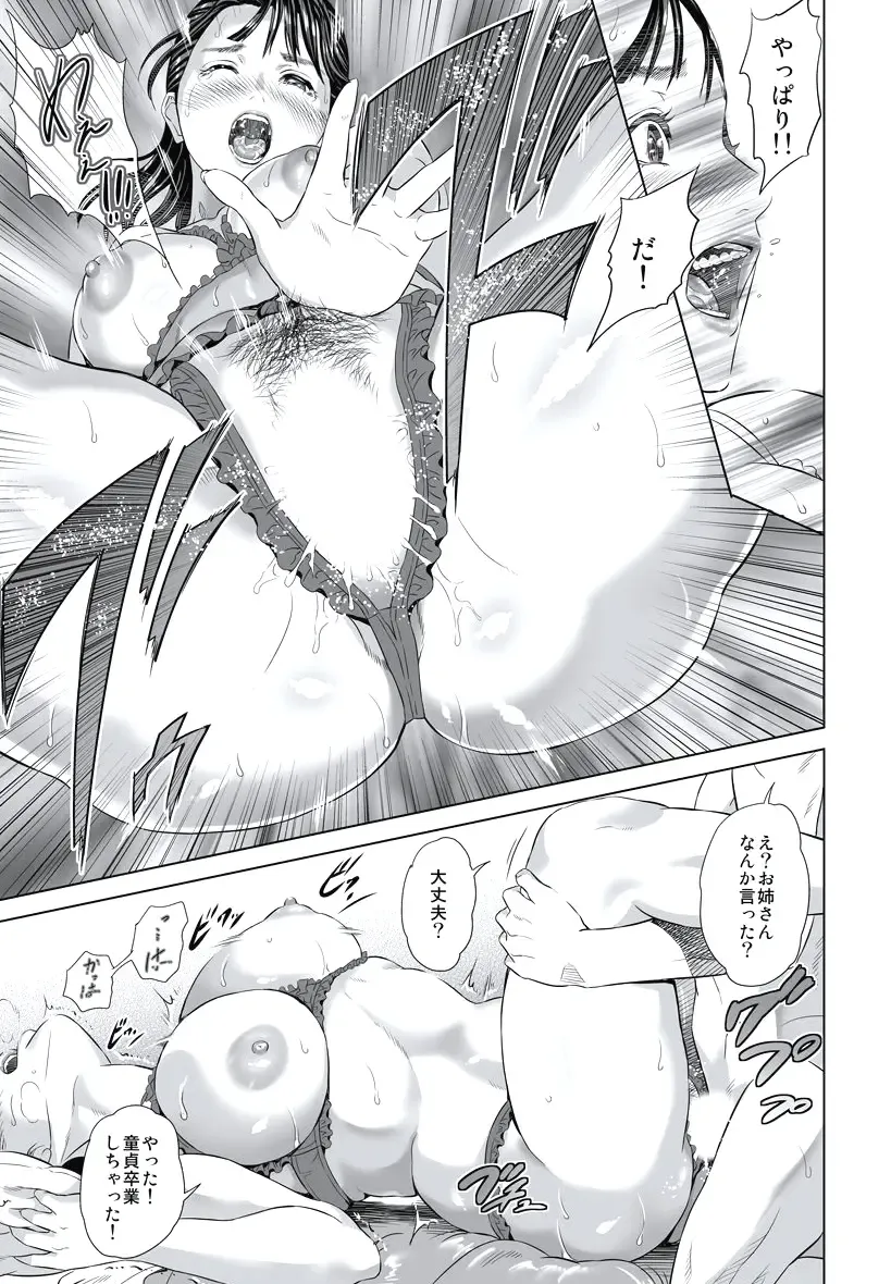 [Hyji] Hahaoya Yuuwaku ~Boku no Mama Ikusei Keikaku~ Fhentai - Page 47