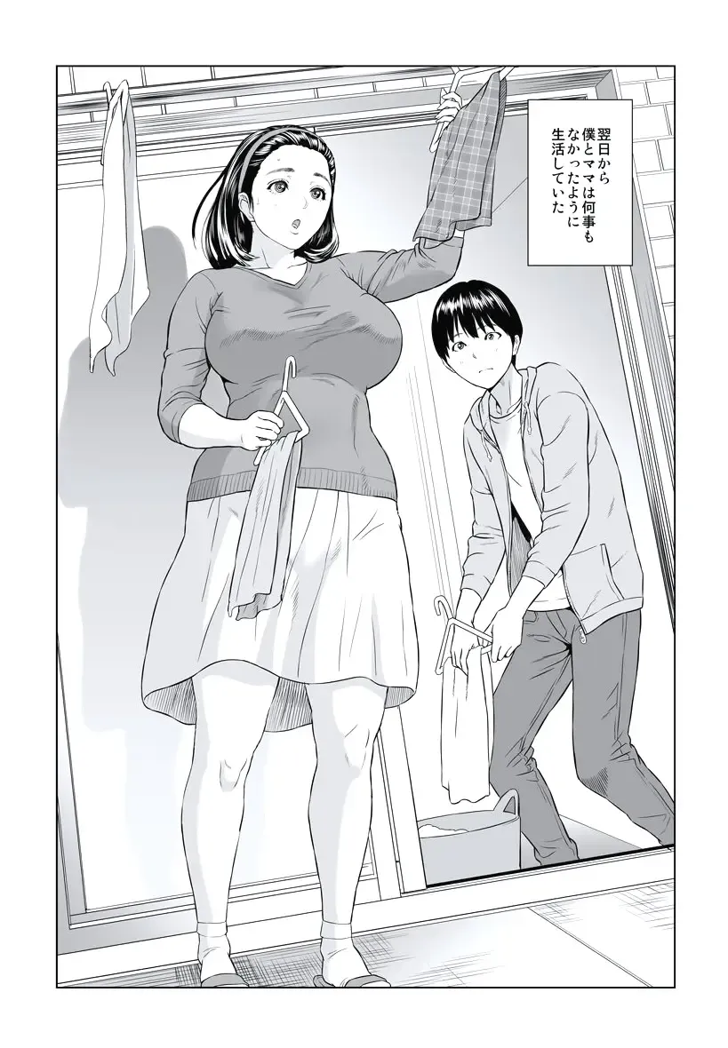 [Hyji] Hahaoya Yuuwaku ~Boku no Mama Ikusei Keikaku~ Fhentai - Page 73