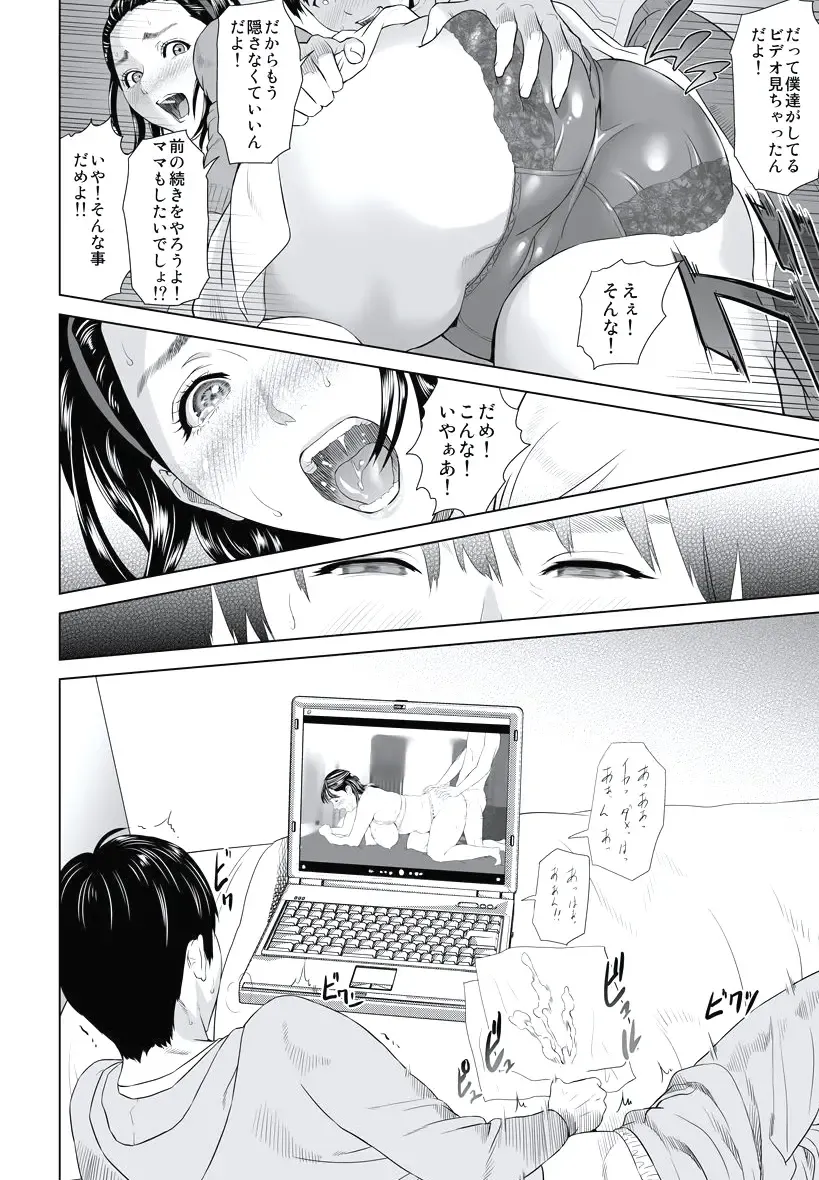 [Hyji] Hahaoya Yuuwaku ~Boku no Mama Ikusei Keikaku~ Fhentai - Page 76