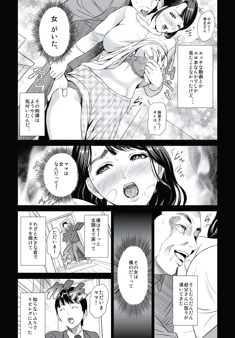 [Hyji] Hahaoya Yuuwaku ~Boku no Mama Ikusei Keikaku~ Fhentai - Page 8