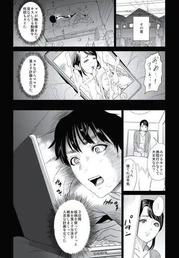 [Hyji] Hahaoya Yuuwaku ~Boku no Mama Ikusei Keikaku~ Fhentai - Page 10