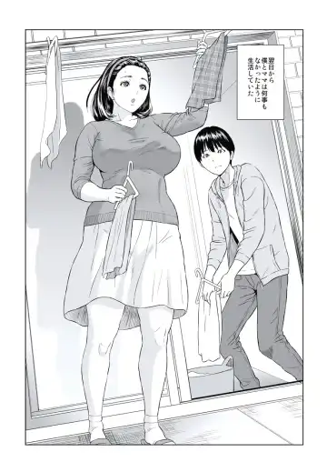 [Hyji] Hahaoya Yuuwaku ~Boku no Mama Ikusei Keikaku~ Fhentai - Page 73