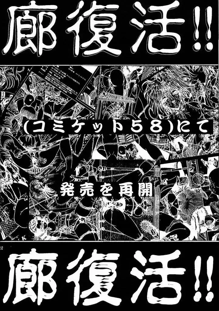 [Aoki Reimu] Yuremakuri Fhentai - Page 51