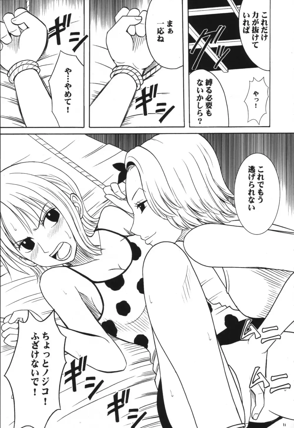 [Crimson] VOYAGE Fhentai - Page 10