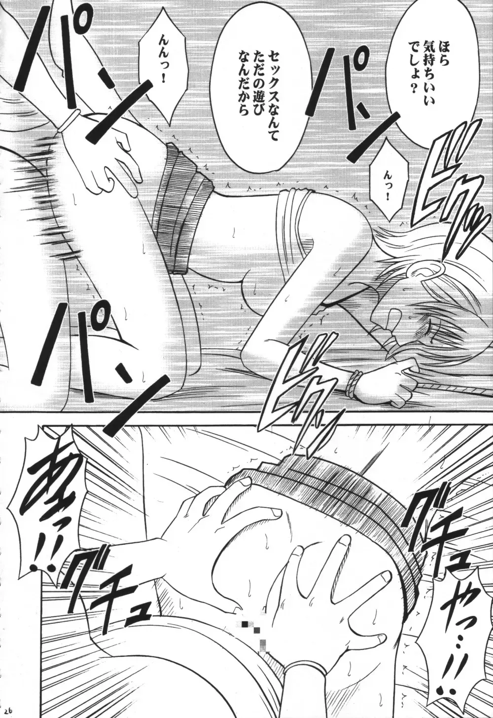 [Crimson] VOYAGE Fhentai - Page 25