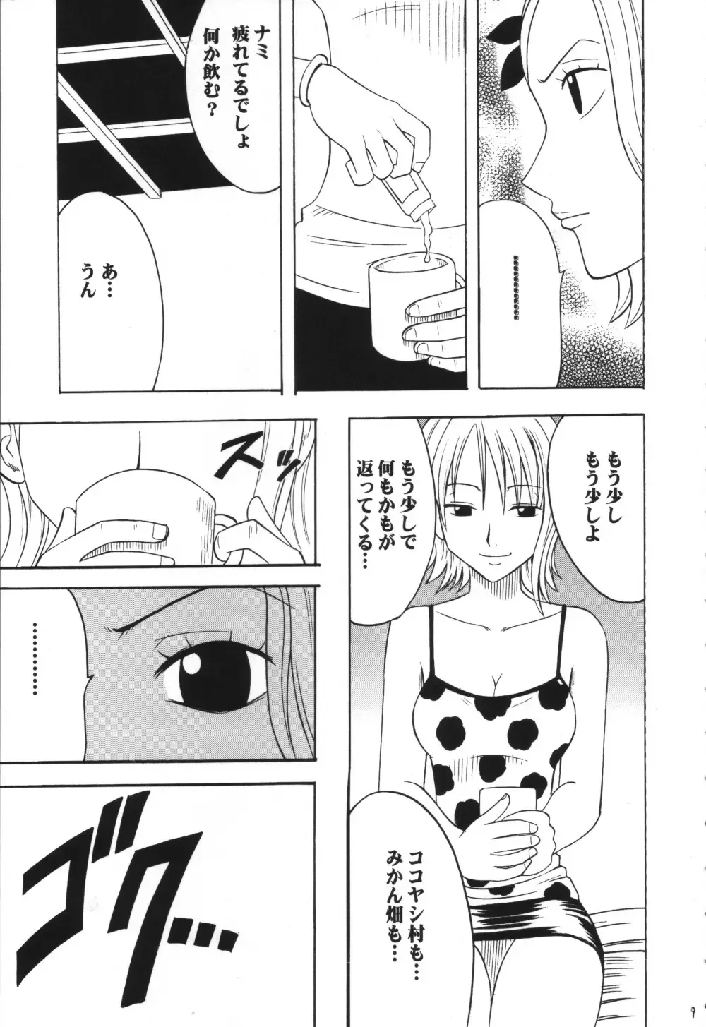 [Crimson] VOYAGE Fhentai - Page 8