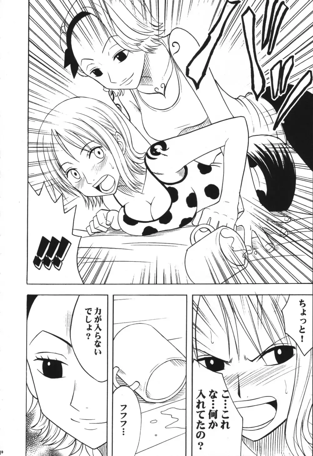 [Crimson] VOYAGE Fhentai - Page 9