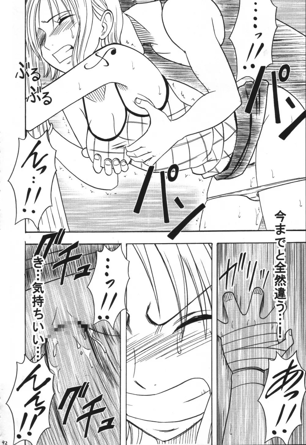 [Crimson] VOYAGE Fhentai - Page 91