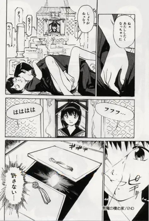 [Mayumi Daisuke] Ochiyuku Onna Fhentai - Page 111