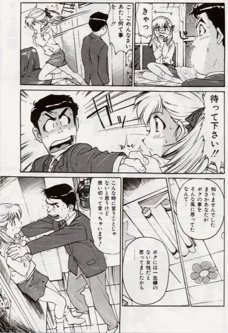 [Mayumi Daisuke] Ochiyuku Onna Fhentai - Page 140